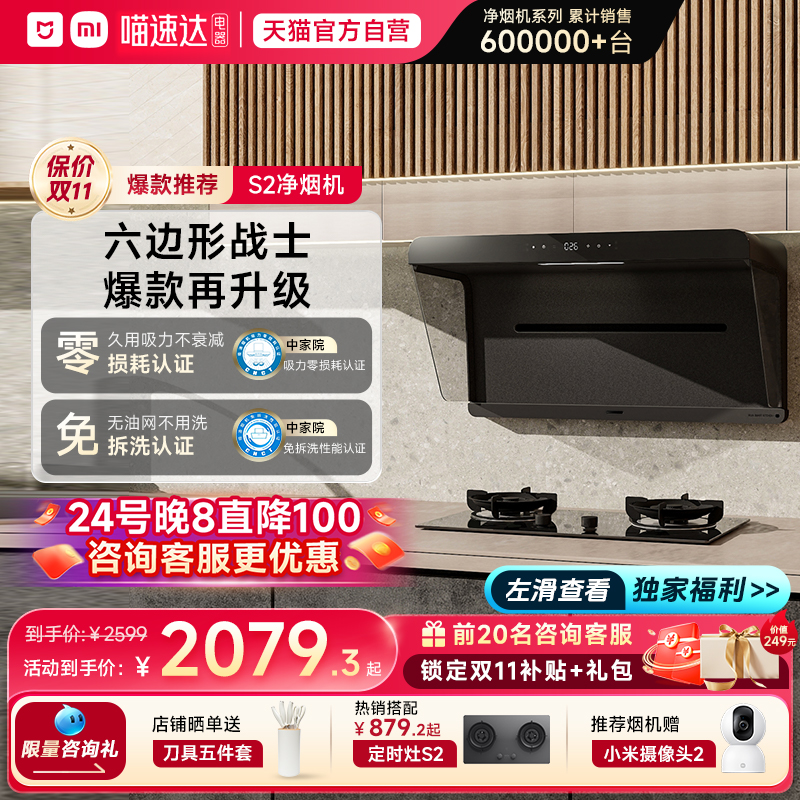 【咨询享折上折赠刀具】S2净烟机