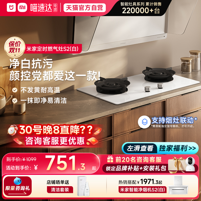 【咨询享清洁套装】S2定时灶