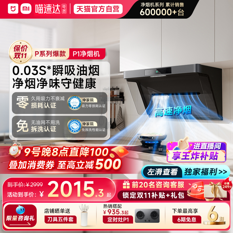 罗永浩推荐 小米米家智能净烟机P1侧吸抽油烟机家用厨房大吸力05