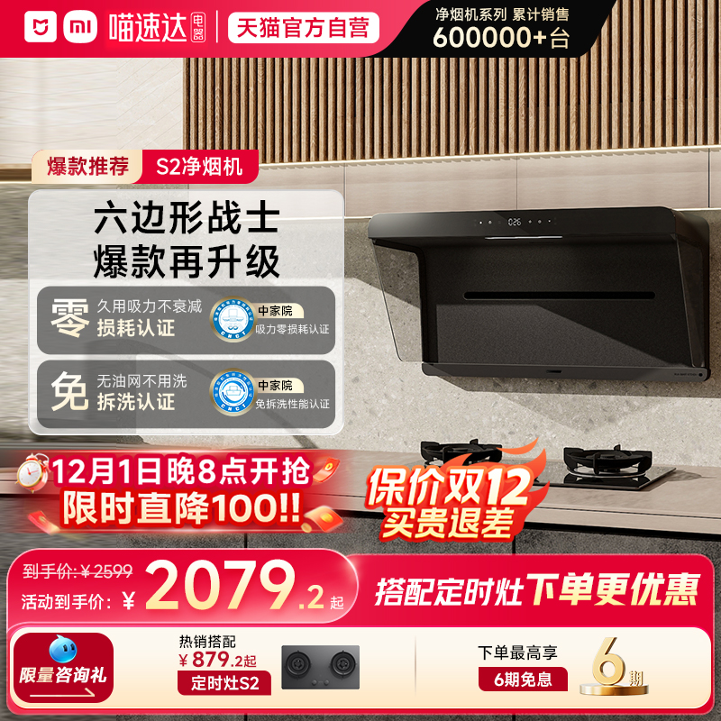 政府补贴小米米家S2净烟机抽油烟机家用变频天王星官方旗舰05