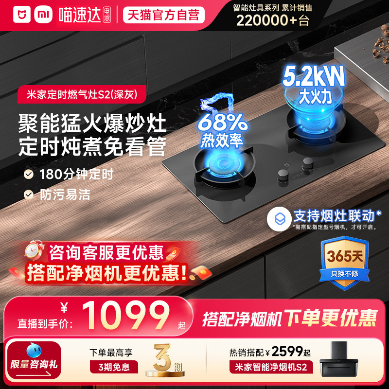 小米米家智能定时S2燃气灶家用天然气煤气灶嵌入式台式灶具05
