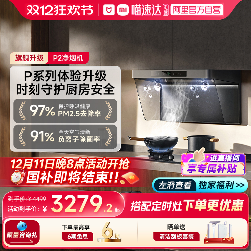 <咨询有优惠>P2净烟机