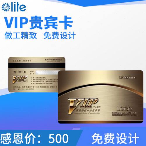 elite 超市会员卡制作定做VIP积分卡餐饮贵宾卡磁条条码卡1000张