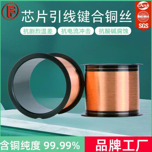 引线键合铜丝丝9999(4N)LED封装线材0.8mil20UM18UM23UM15μm铜丝