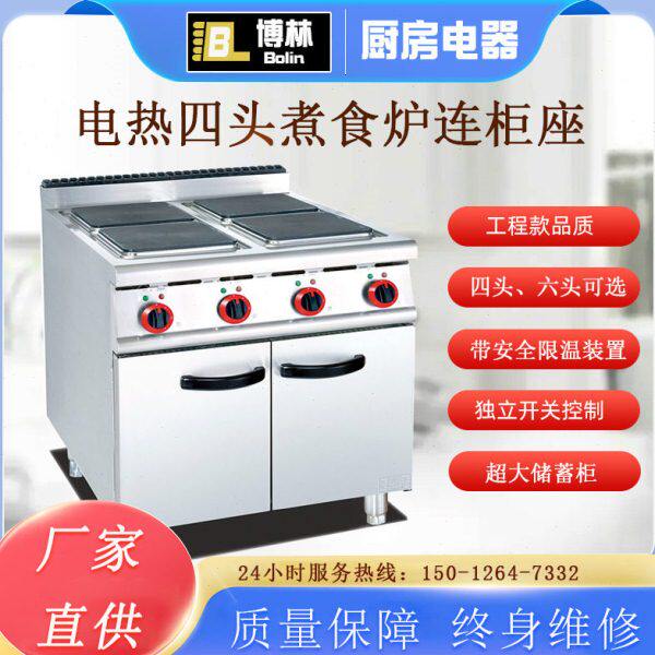商用立式电热四头煮食炉连柜四板恒温慢炖煮粥炉灶方板融酱料汁炉