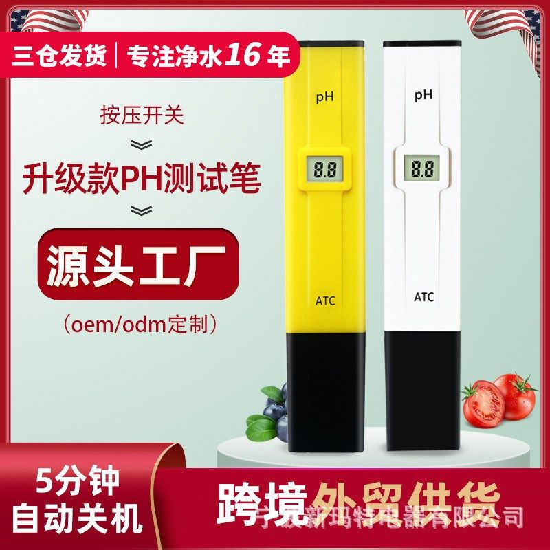ph笔酸度计meter碱度值高精度测试B鱼缸水质ATC便携式ph检测笔ph