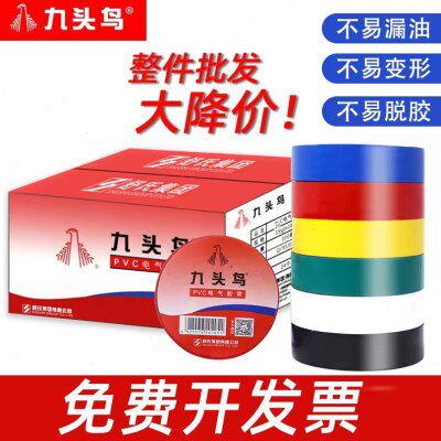电工胶布电工胶带绝缘胶布防水阻燃舒氏黑色白色耐温pvc