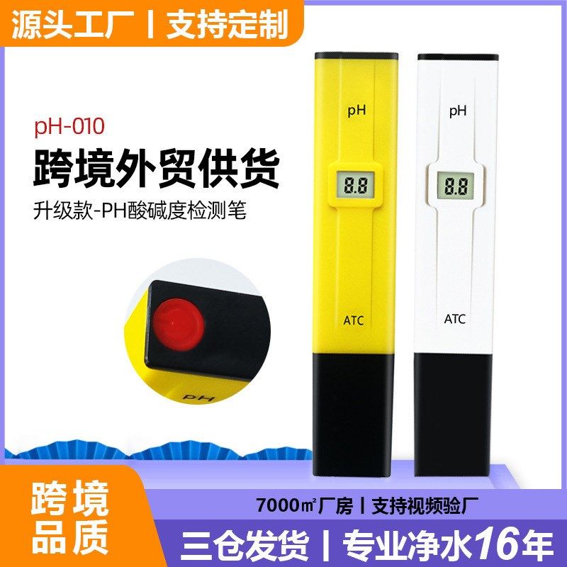 升级款笔式酸度计phl计meter便携 水质ph检测笔ph测试笔酸碱度ph