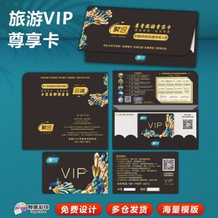 旅游会员卡设计定做轻奢风云南旅游专用票券VIP尊享体验卡套定制