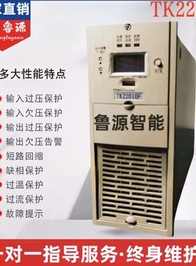 直流屏充电模块TK22010F电力智能频开关直流电源整流模块