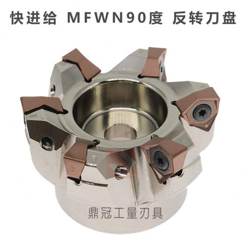 90度MFWN反转铣刀盘 快进给大切深内冷反刀盘 WNMU080608六角刀片