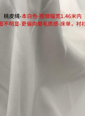 桃皮绒 斜纹 数码印花 布面料 顺滑 床单布 抱枕布 围裙布定制