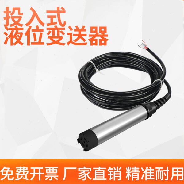 投入式液位变送器 液位传感器控制仪静压液位计水位传感器4-20M