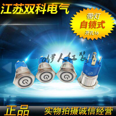 江苏双科金属电源开关带灯自锁按钮LAY50-16J-DY11Z/J