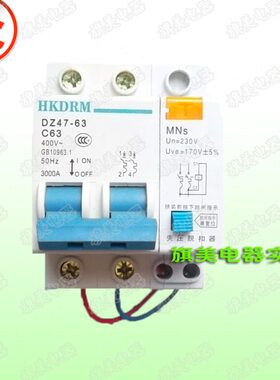 DZ47+MNS小型断路器加失压脱扣器C10C20 C32 C63 C40断压保护220V