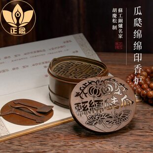 庆松堂苏工铜炉名家胡庆松铜炉瓜蒂绵绵紫铜印香炉仿古打香篆熏香