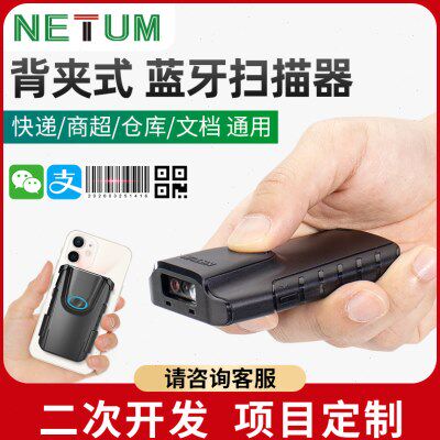 NETUM背夹便携式扫描枪蓝牙一二维码无线扫描枪旺店通仓库盘点收