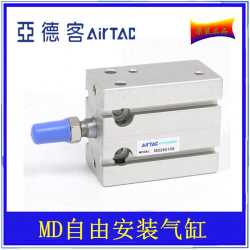 原装正品亚德客多位置安装气缸MD20*45*50*60*70-S 带磁 MD20X50S