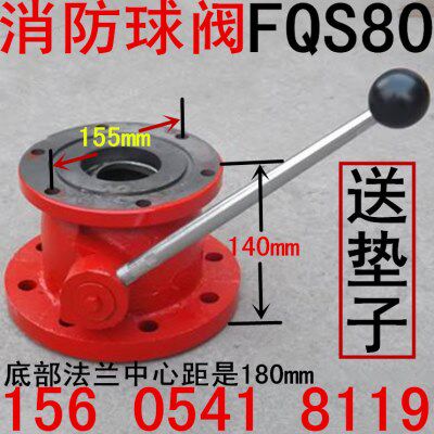 FQS80A 65型80型铸铁消防水炮球阀 消防球阀 两通球阀消防球阀