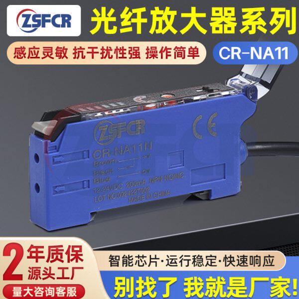光纤放大器光纤传感器CR-NA11对射漫反射感应光电开关直流3线