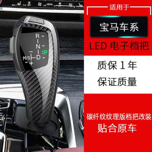 宝马3系5系E90 E46 E60 Z4改碳纤维档把头电子档把小鸡腿自动排档