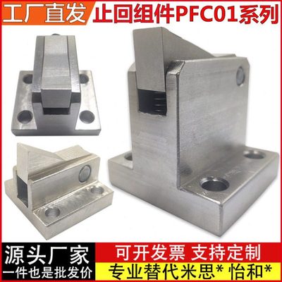 止回组件PFC01 PFC11 PFC21-7S/7SA/10S/14S/20S R/Y-LK-MK-TK-BK