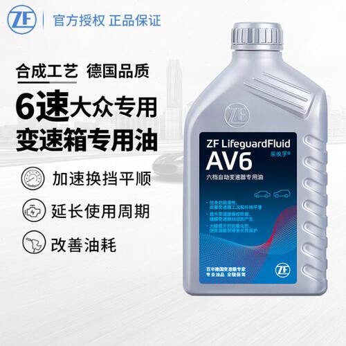 ZF采埃孚6速自动变速箱大众宝来途观明锐速腾途安昊锐迈腾波箱油