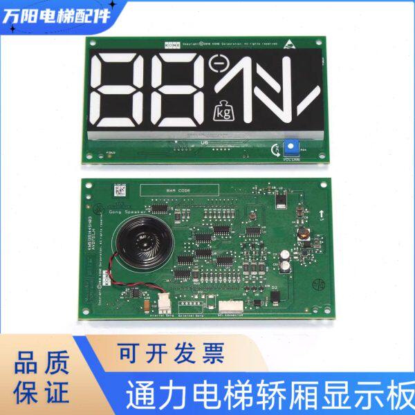 适用通力电梯横显KM51351444G11/KM51351445H03/AVD7SI-H原装全新