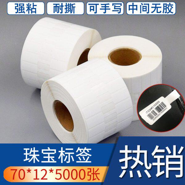 珠标价首饰不干胶戒指标签纸商品饰品标签银饰标签70*12*500