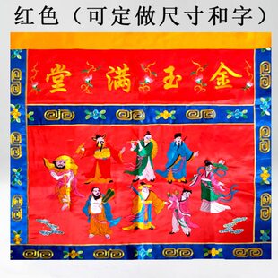 八仙过海桌围布神像供台布围裙1/1.5/2/3米定做红色黄色佛光普照