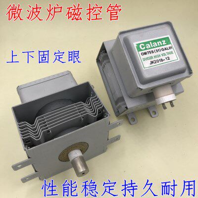 原装格兰仕微波炉配件磁控管M24FB-210A/OM75S31GALO磁控管微波管