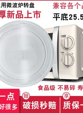 适用美M1-L213B/211A/213C的微波炉玻璃转盘托盘子平底25.5CM配件