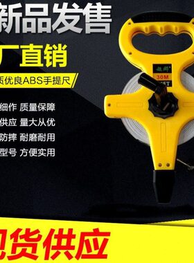 厂家纤维皮尺30m50m100m手提塑料架尺跨境手摇插地架式卷尺