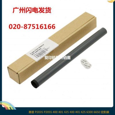 适用 HP2035 2055dn 定影膜 HP P2055 M401 M401dn M425 加热膜