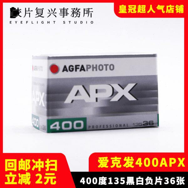 德国原装pan400度AGFA爱克发APX400黑白135胶卷36张负片28年09月