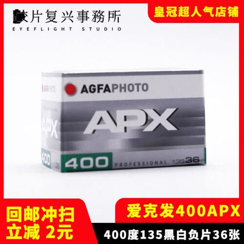 德国原装pan400度AGFA爱克发APX400黑白135胶卷36张负片28年09月
