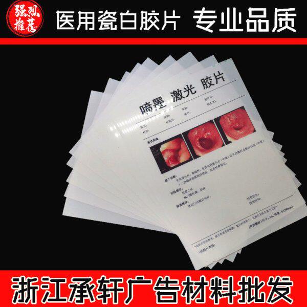医院用胶片瓷白喷墨片胶片A4胶片胃镜B超四维彩超打印纸100张