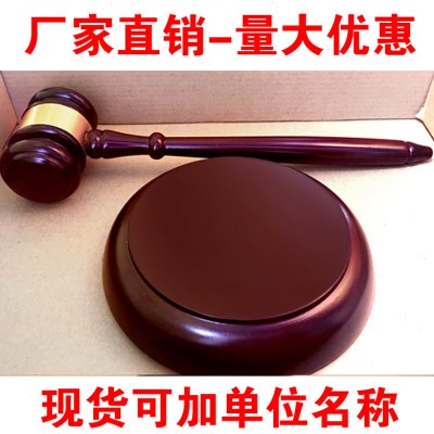 拍卖会槌 法锤  拍卖锤  法槌法院 拍卖会锤 法槌 法官槌  法官锤