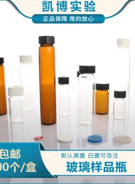 PTFE垫片2 3 5 10 15 20 30 40 50 60ml透明棕色玻璃螺口进样品瓶