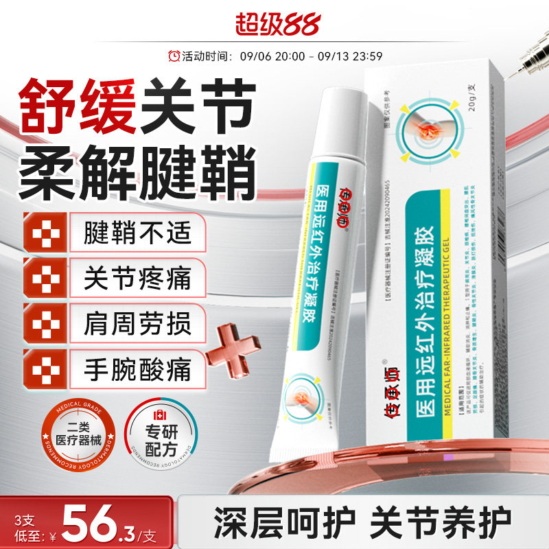 医用远红外治疗凝胶手指缓解肿胀腱鞘关节辅疗肩周止痛