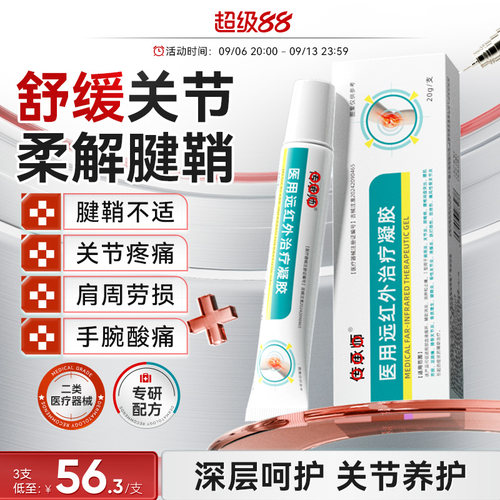 医用远红外治疗凝胶手指缓解肿胀腱鞘关节辅疗肩周止痛