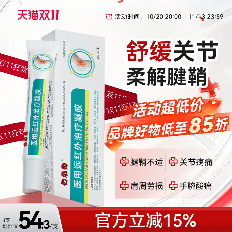 医用远红外治疗凝胶手指缓解肿胀腱鞘关节辅疗肩周止痛