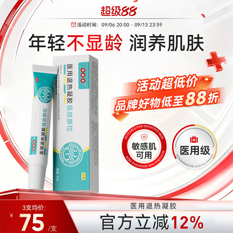退热凝胶局部补水保湿抚纹退热润保健理疗