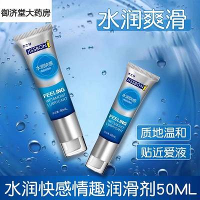 杰士邦情趣润滑剂水溶性人体免洗可舔精油液私处爽滑夫妻成人用品