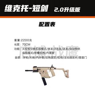 战鹰短剑 2.0火控版维克托电动连发成人真人cs模型wargame发射器