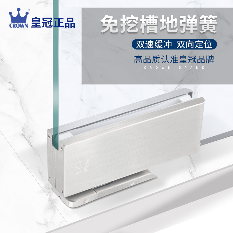 皇冠正品免开槽地弹簧无框玻璃门液压地簧免挖坑隐藏暗藏式地弹璜