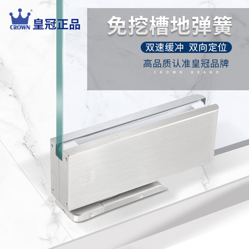 皇冠免开槽地弹簧暗藏式地簧