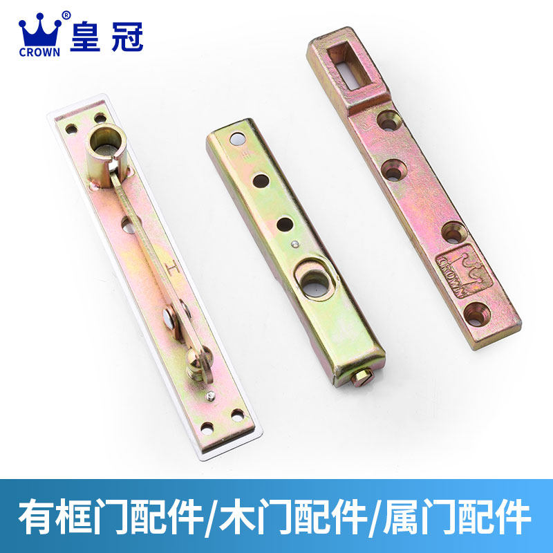 皇冠有框门配件通用上下轴摇臂图片
