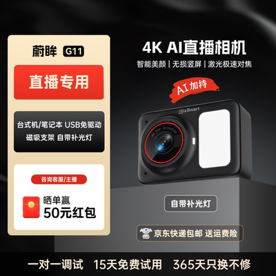 蔚眸G11高清4K直播相机AI美颜