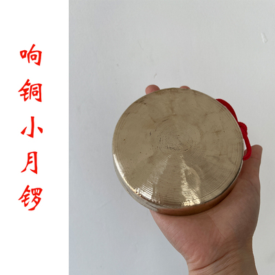 海鸥专业响铜11.5公分小月锣碗锣叮当锣云锣16 18 21CM平面马锣子
